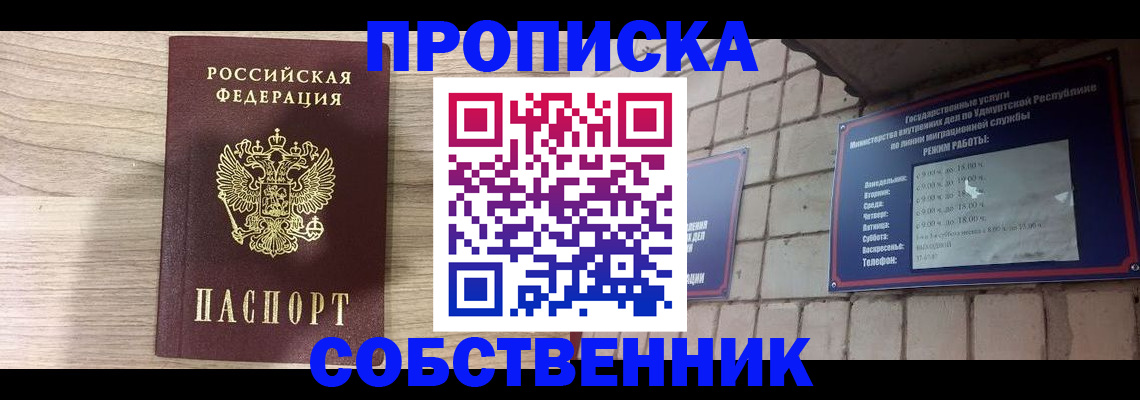 прописка для школы в Астрахани