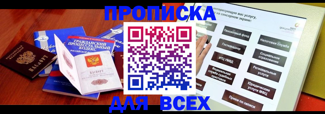временная регистрация для школы в Астрахани
